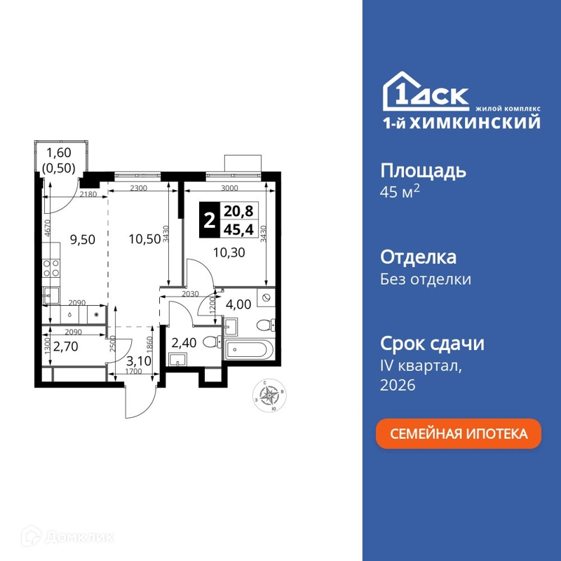 2-комнатная квартира 45.4 м² 1-й Химкинский