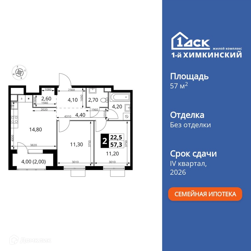 2-комнатная квартира 57.3 м² 1-й Химкинский
