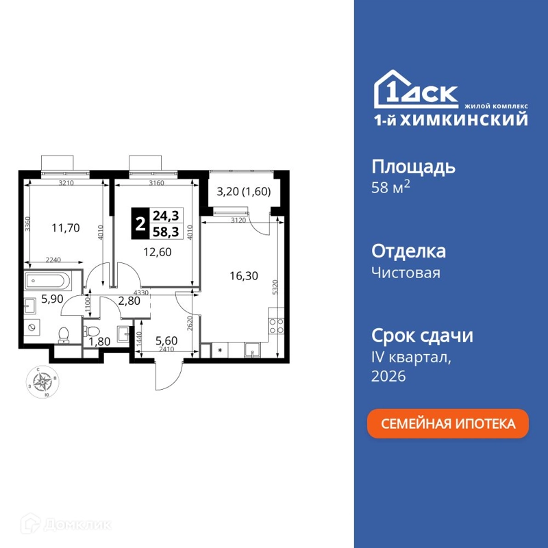 2-комнатная квартира 58.3 м² 1-й Химкинский