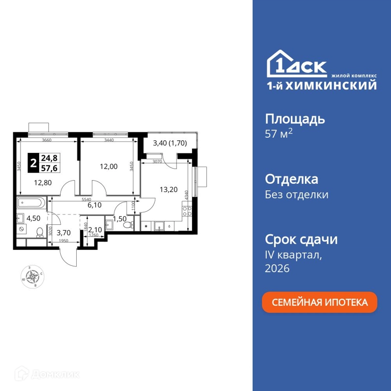 2-комнатная квартира 57.6 м² 1-й Химкинский