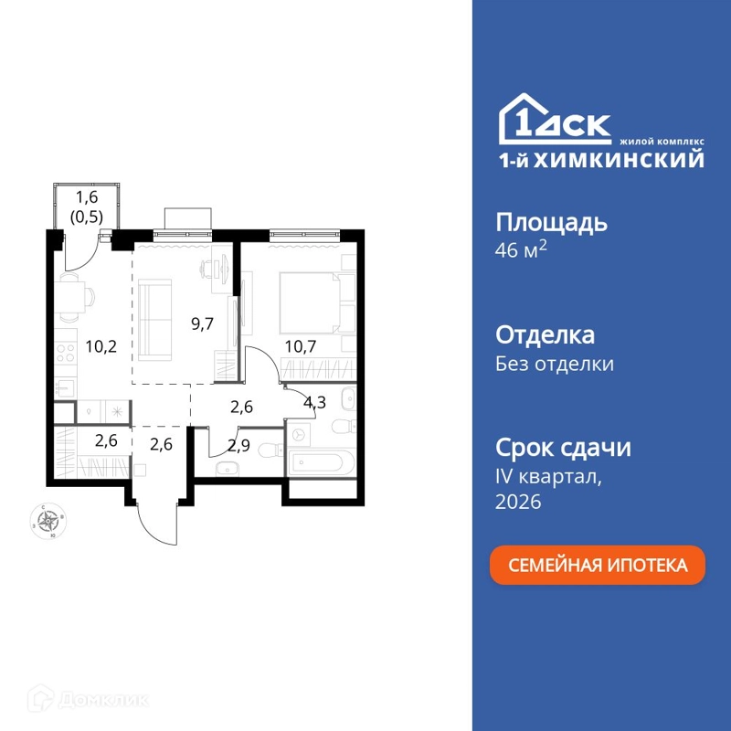 2-комнатная квартира 46.1 м² 1-й Химкинский