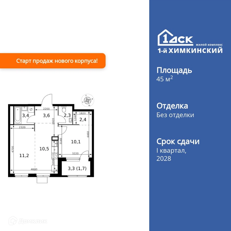 2-комнатная квартира 45.2 м² 1-й Химкинский