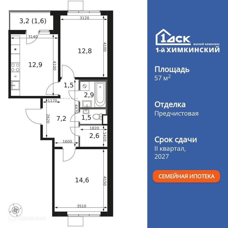 2-комнатная квартира 57.6 м² 1-й Химкинский