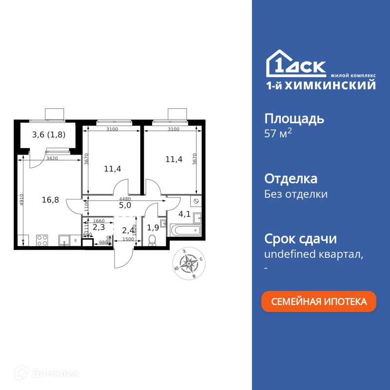 2-комнатная квартира 57.1 м² 1-й Химкинский