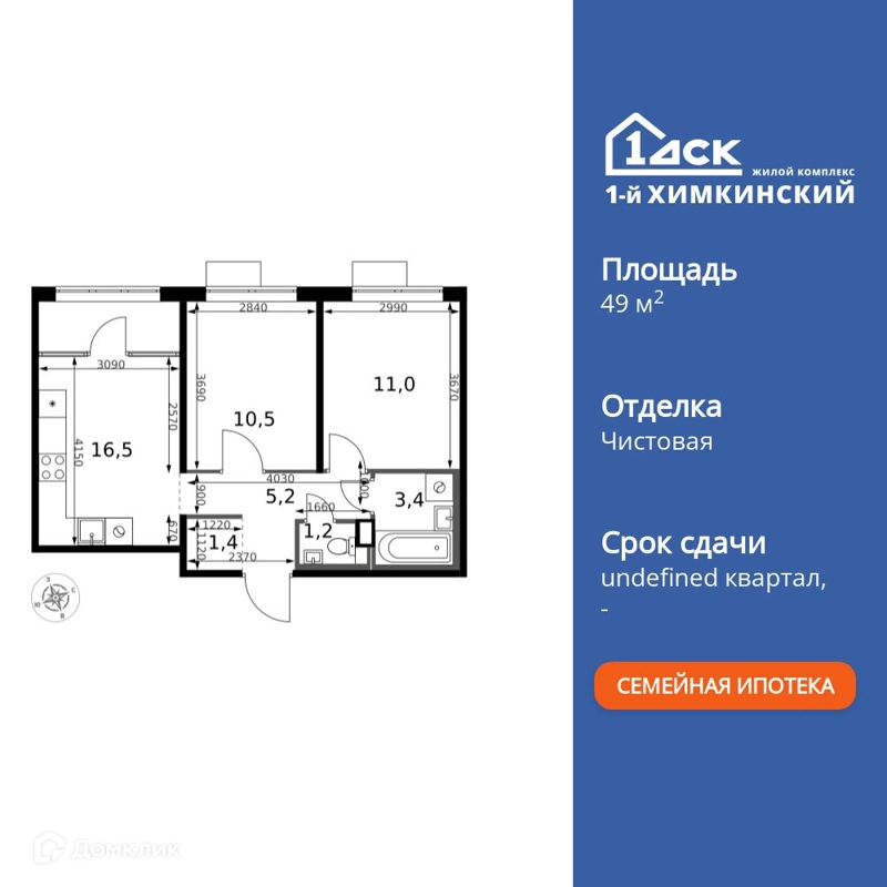 2-комнатная квартира 49.2 м² 1-й Химкинский