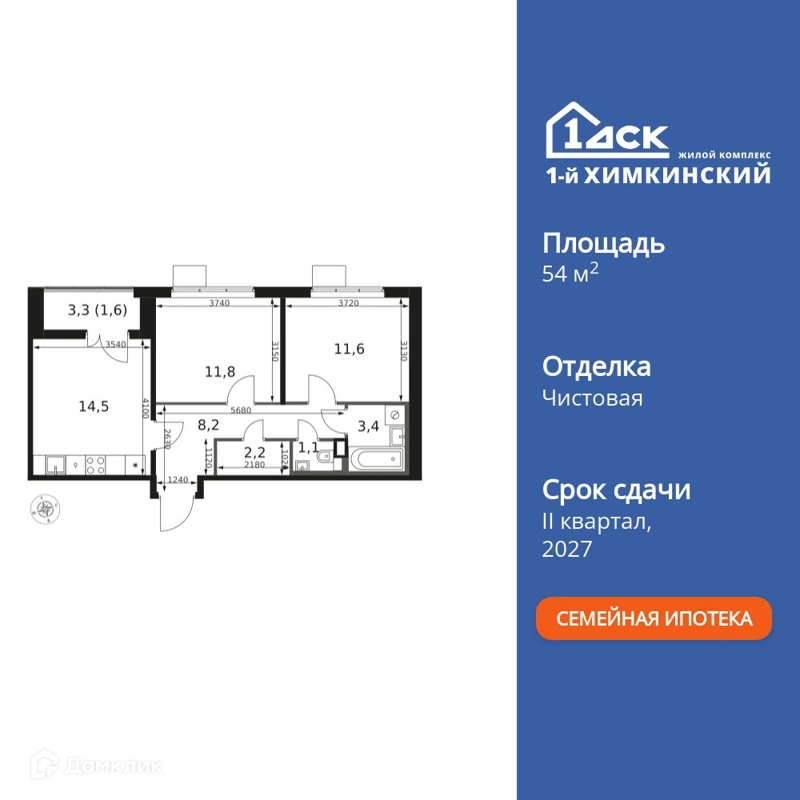2-комнатная квартира 54.4 м² 1-й Химкинский