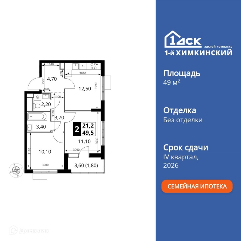 2-комнатная квартира 49.5 м² 1-й Химкинский