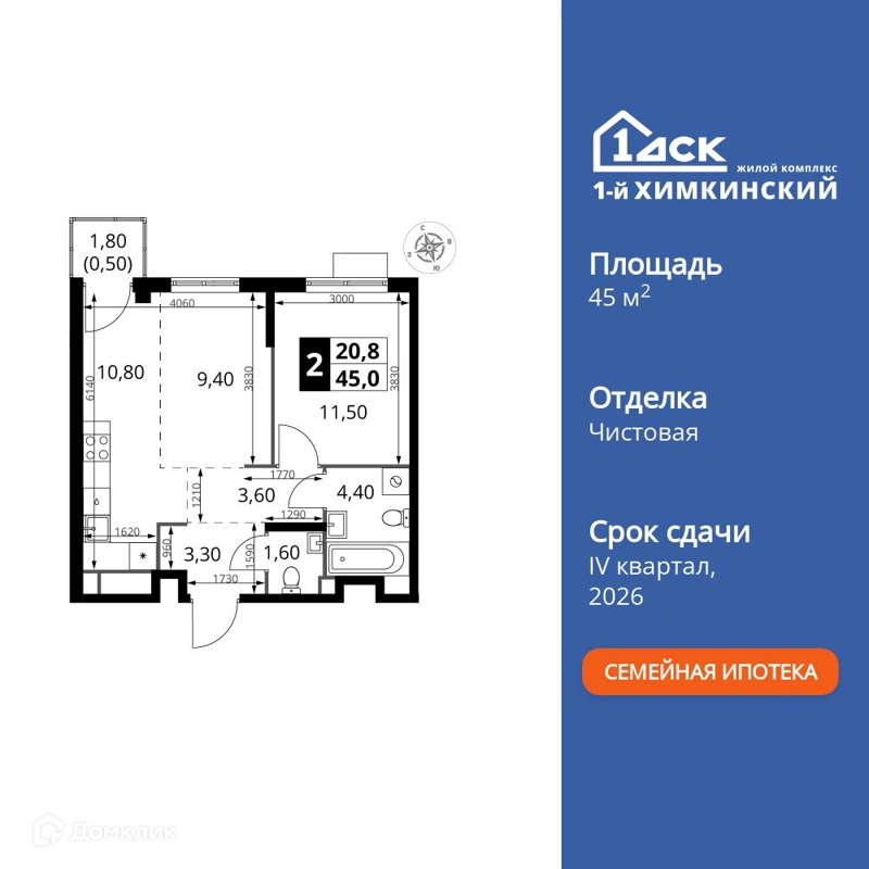 2-комнатная квартира 45 м² 1-й Химкинский
