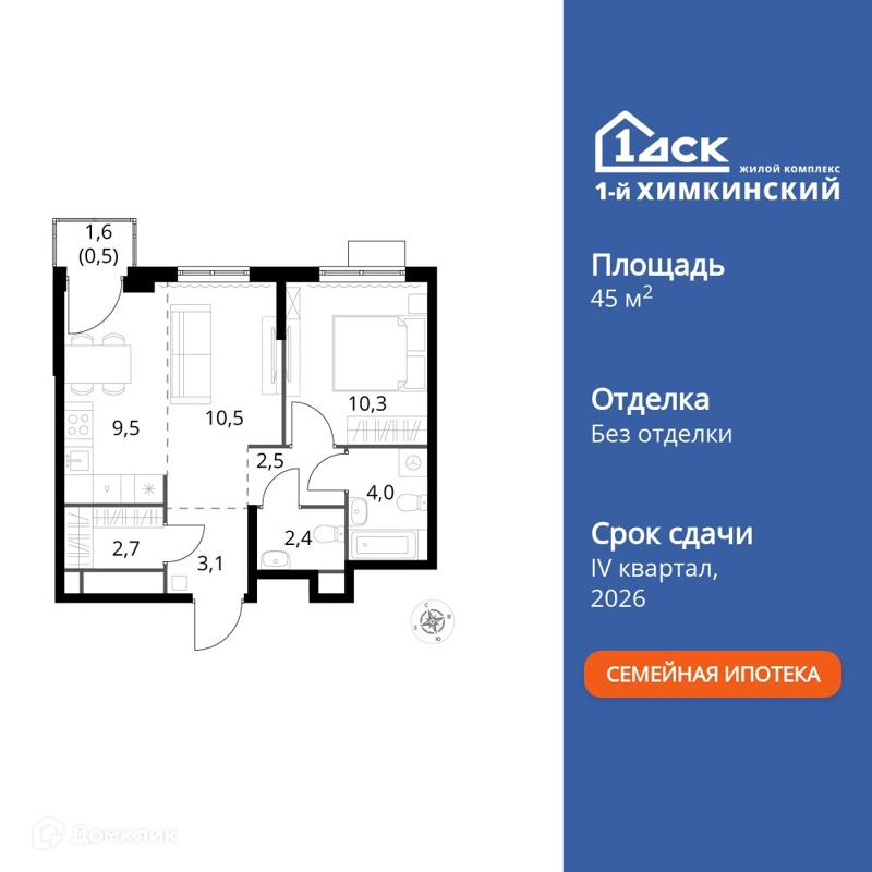 2-комнатная квартира 45.5 м² 1-й Химкинский