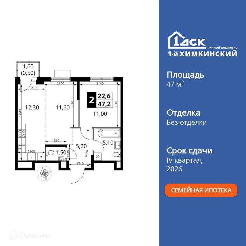 2-комнатная квартира 47.2 м² 1-й Химкинский