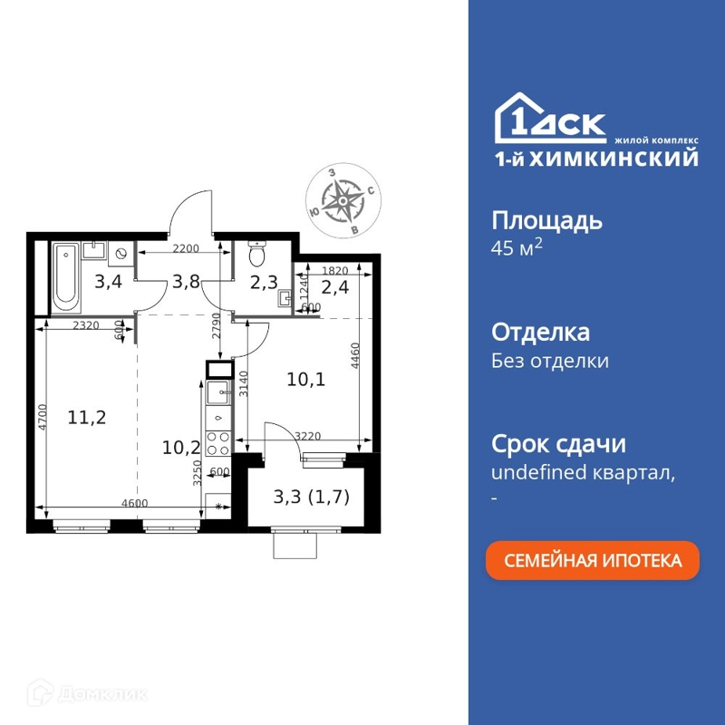 2-комнатная квартира 45.1 м² 1-й Химкинский