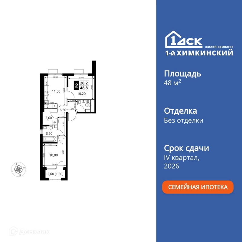 2-комнатная квартира 48.8 м² 1-й Химкинский