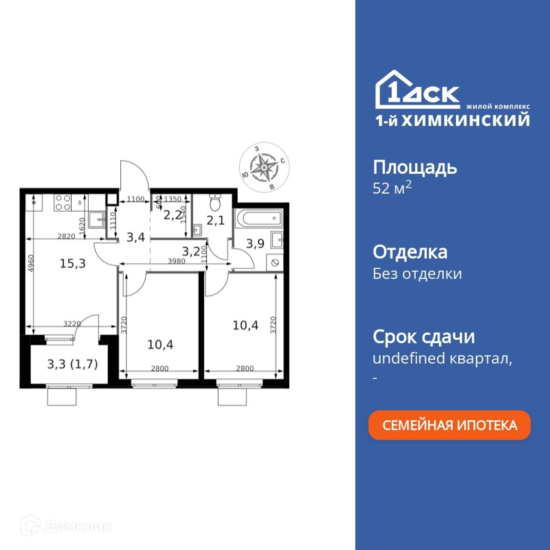 2-комнатная квартира 52.6 м² 1-й Химкинский