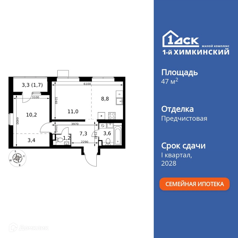 2-комнатная квартира 47.2 м² 1-й Химкинский