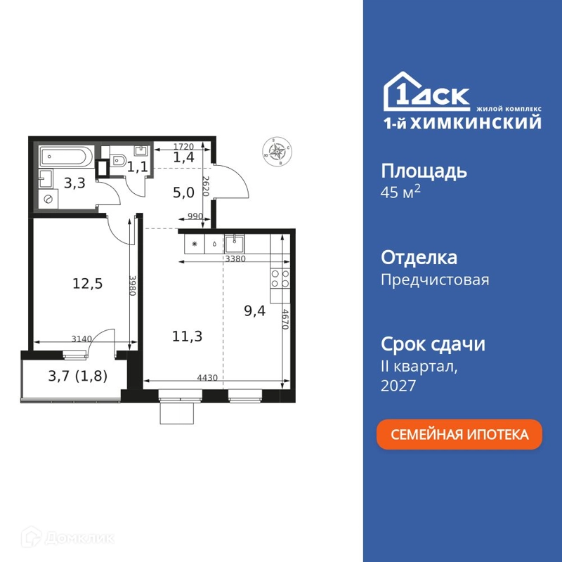 2-комнатная квартира 45.8 м² 1-й Химкинский