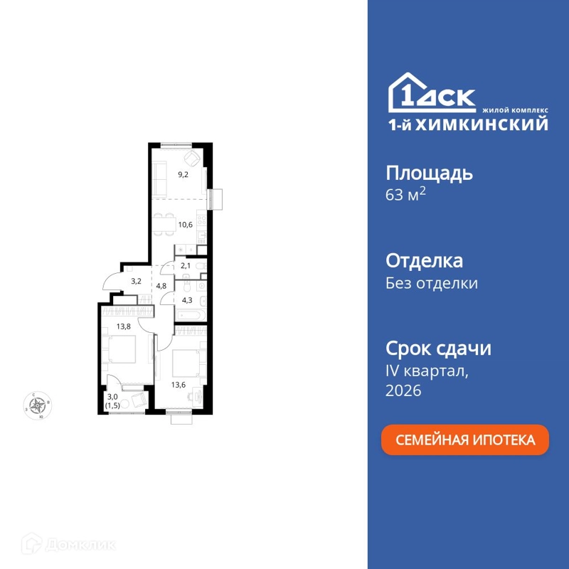 2-комнатная квартира 63.1 м² 1-й Химкинский