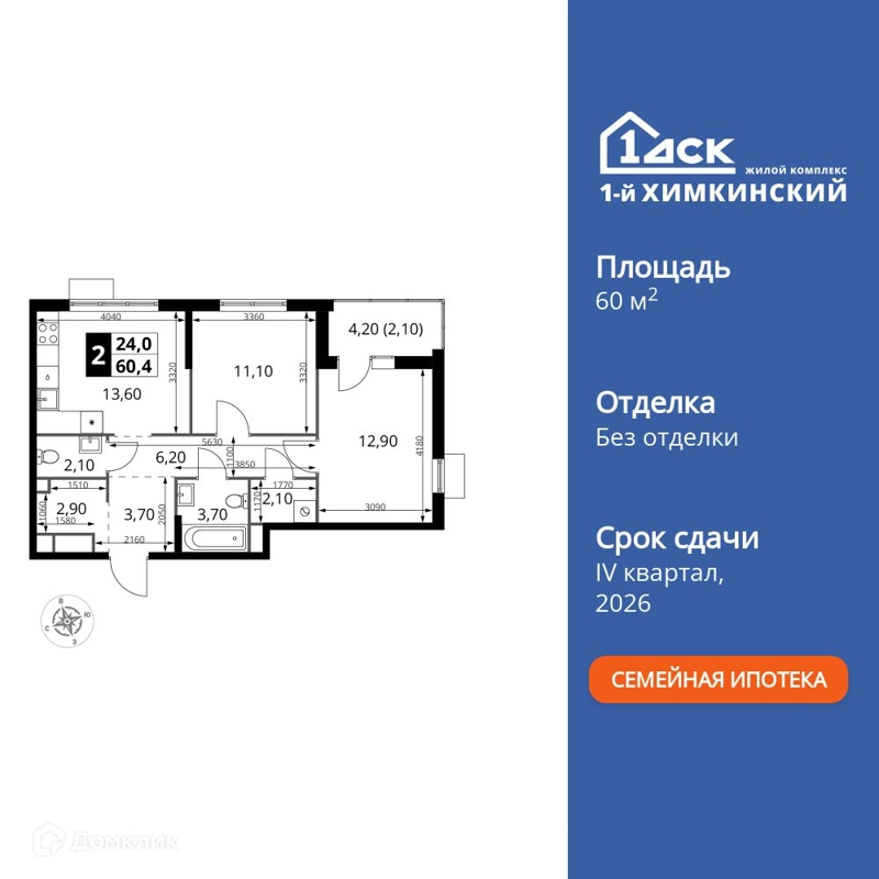 2-комнатная квартира 60.4 м² 1-й Химкинский