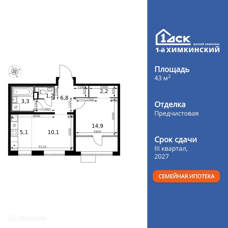 2-комнатная квартира 43.6 м² 1-й Химкинский