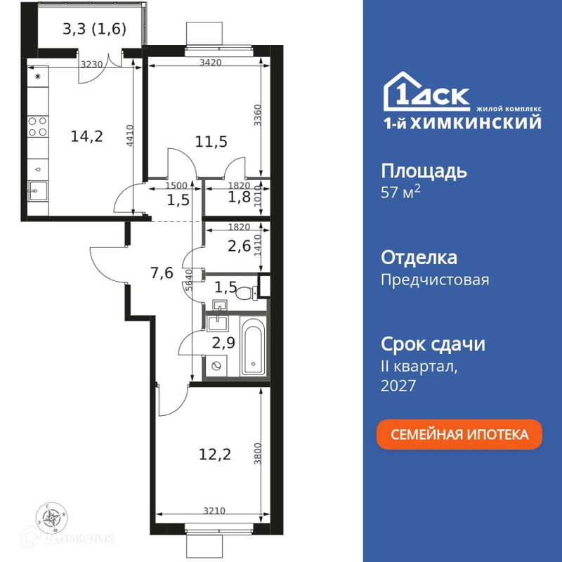2-комнатная квартира 57.4 м² 1-й Химкинский