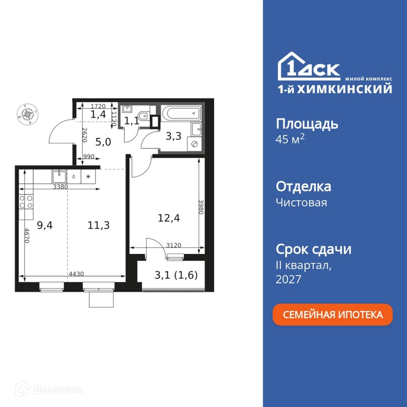 2-комнатная квартира 45.5 м² 1-й Химкинский