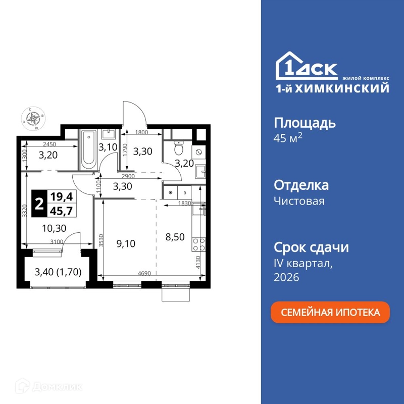2-комнатная квартира 45.7 м² 1-й Химкинский