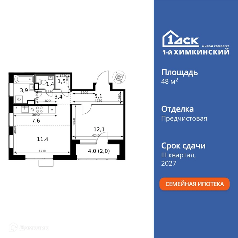 2-комнатная квартира 48.4 м² 1-й Химкинский