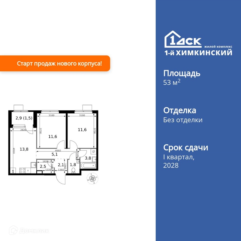 2-комнатная квартира 53.8 м² 1-й Химкинский