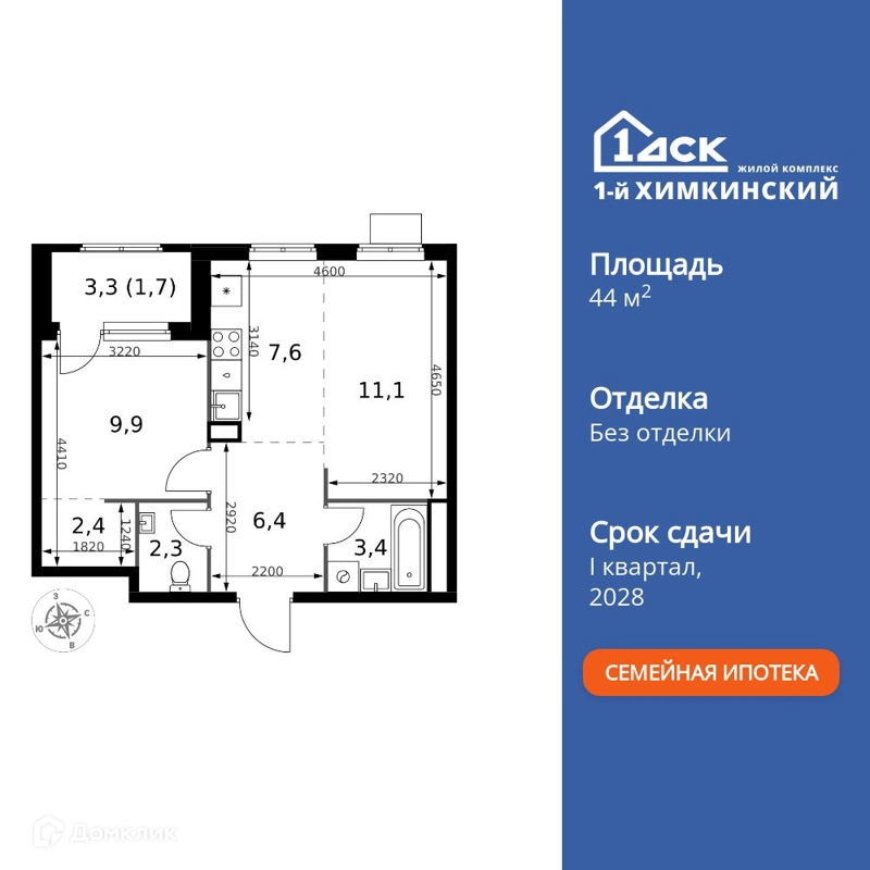 2-комнатная квартира 44.8 м² 1-й Химкинский