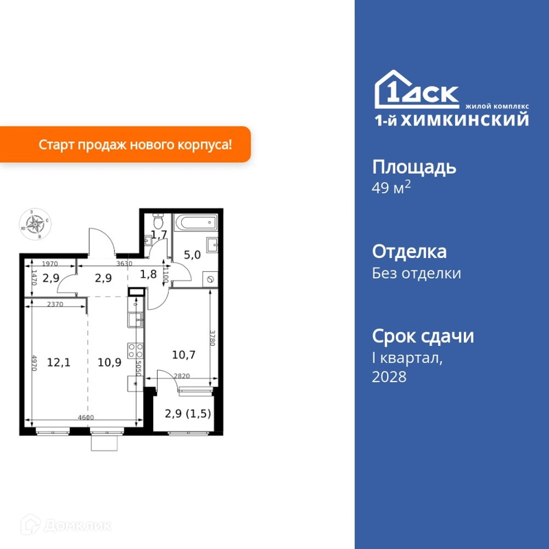 2-комнатная квартира 49.5 м² 1-й Химкинский