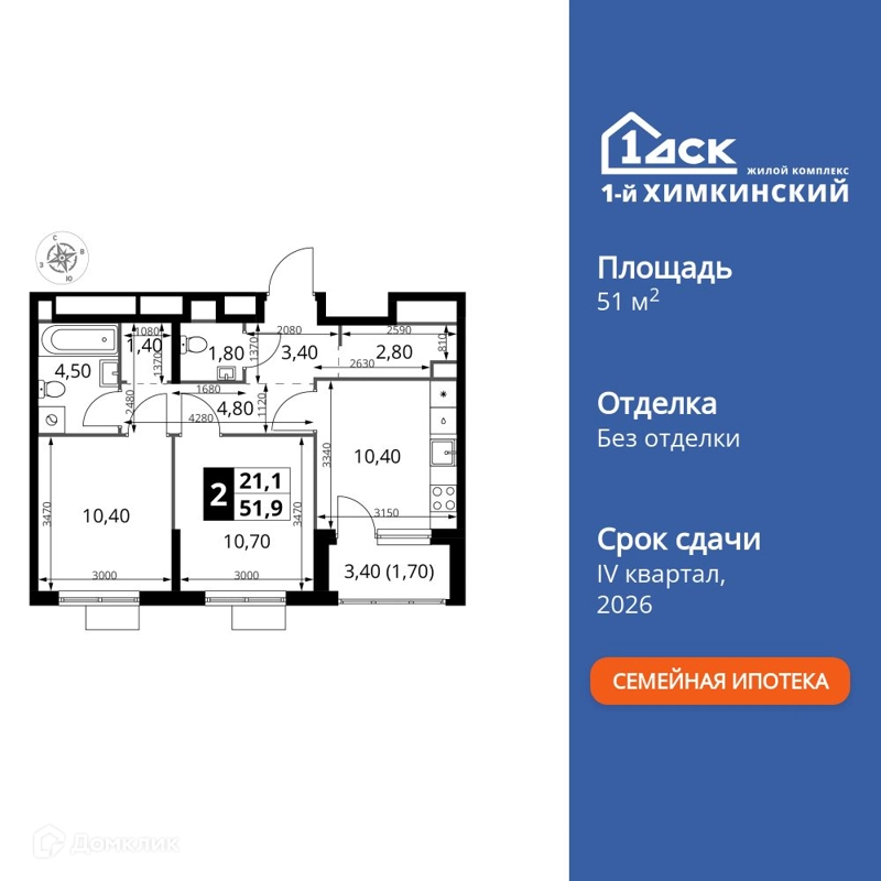 2-комнатная квартира 51.8 м² 1-й Химкинский