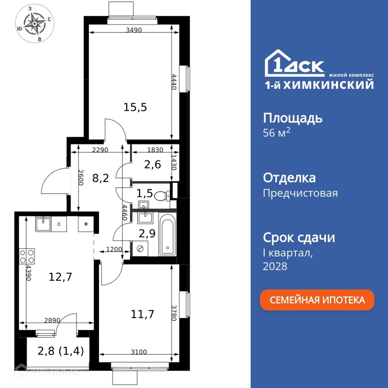 2-комнатная квартира 56.5 м² 1-й Химкинский
