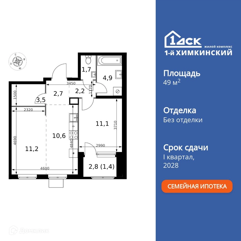 2-комнатная квартира 49.3 м² 1-й Химкинский