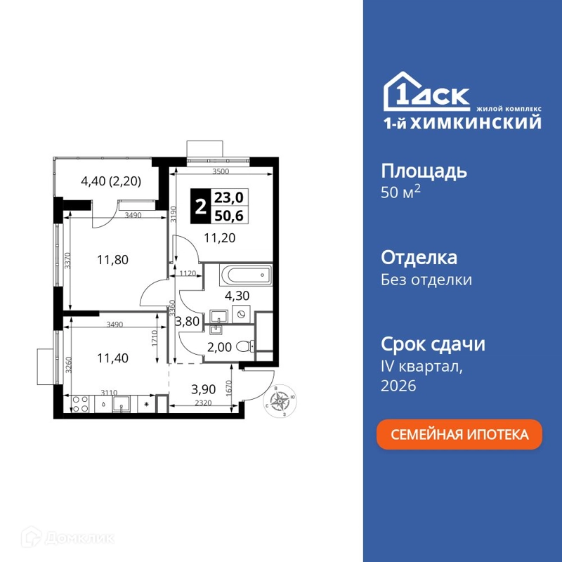 2-комнатная квартира 50.6 м² 1-й Химкинский