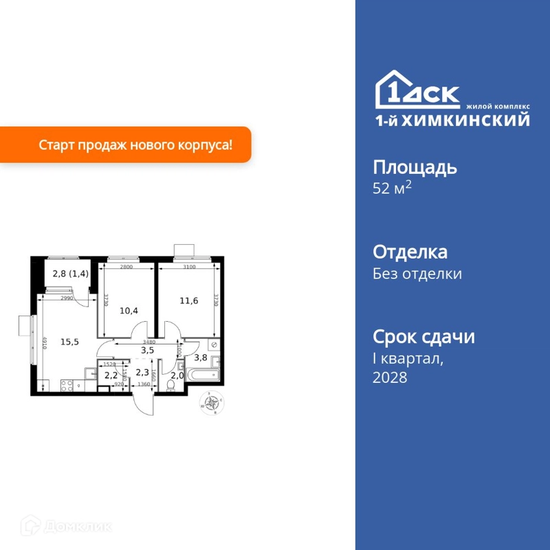 2-комнатная квартира 52.7 м² 1-й Химкинский