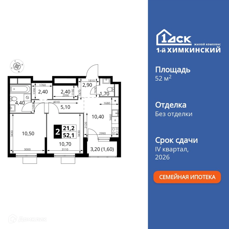 2-комнатная квартира 52 м² 1-й Химкинский