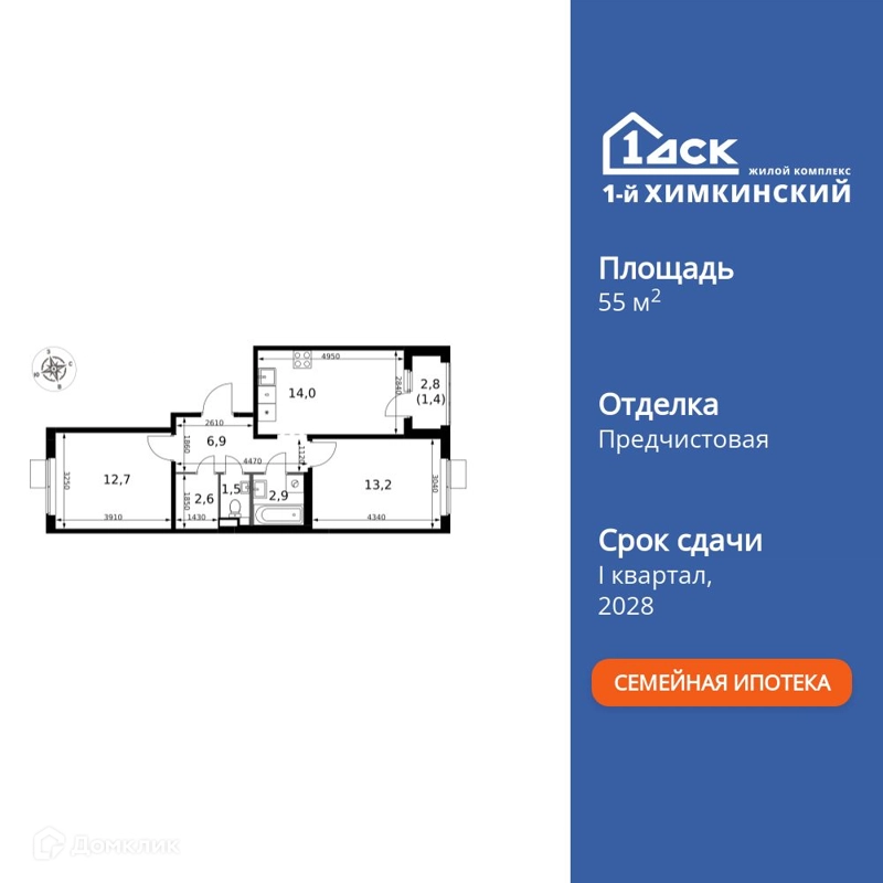 2-комнатная квартира 55.2 м² 1-й Химкинский