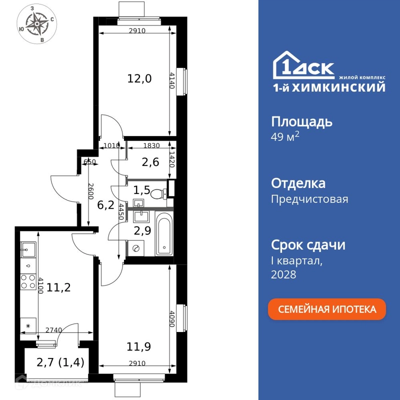 2-комнатная квартира 49.7 м² 1-й Химкинский