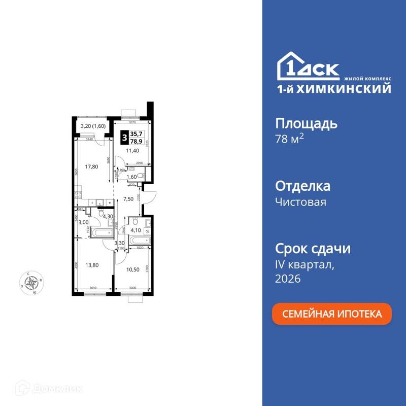 3-комнатная квартира 78.9 м² 1-й Химкинский