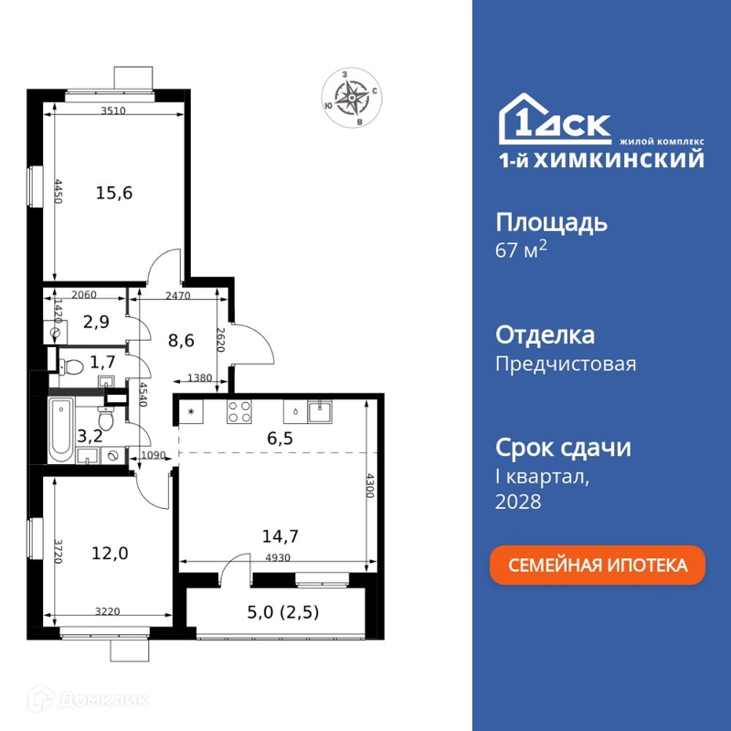 3-комнатная квартира 67.7 м² 1-й Химкинский