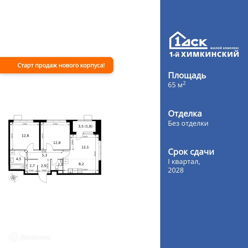 3-комнатная квартира 65.1 м² 1-й Химкинский