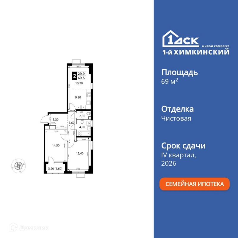 3-комнатная квартира 69.5 м² 1-й Химкинский