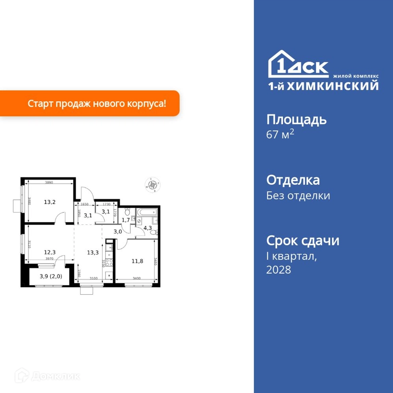 3-комнатная квартира 67.8 м² 1-й Химкинский
