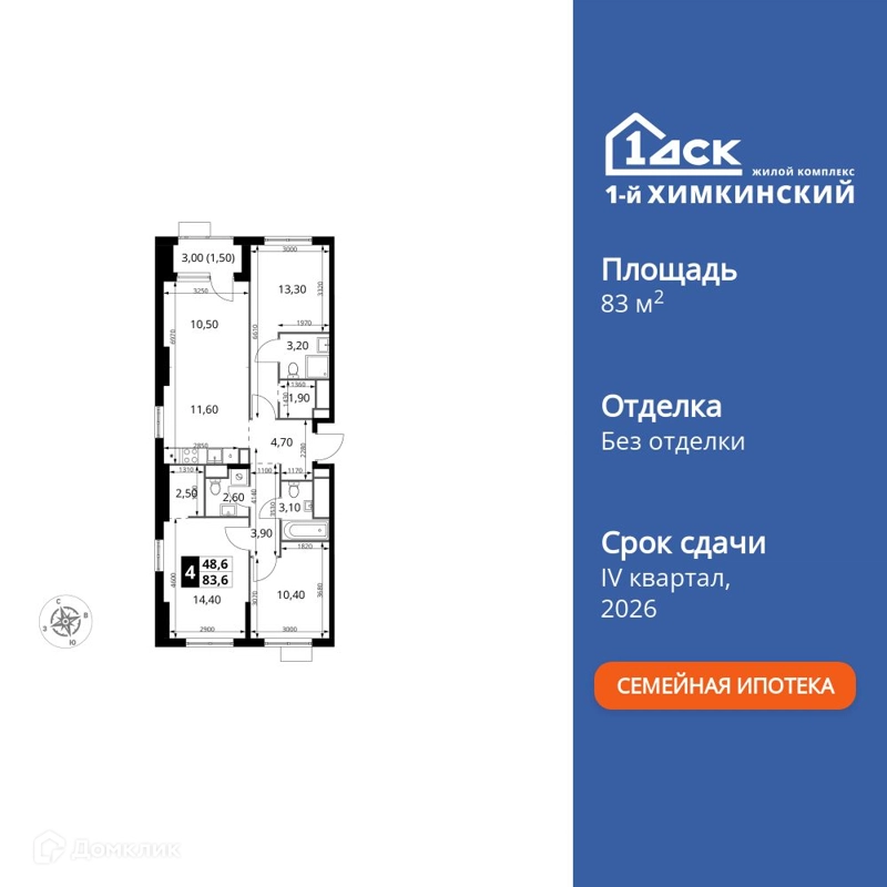 4-комнатная квартира 83.6 м² 1-й Химкинский