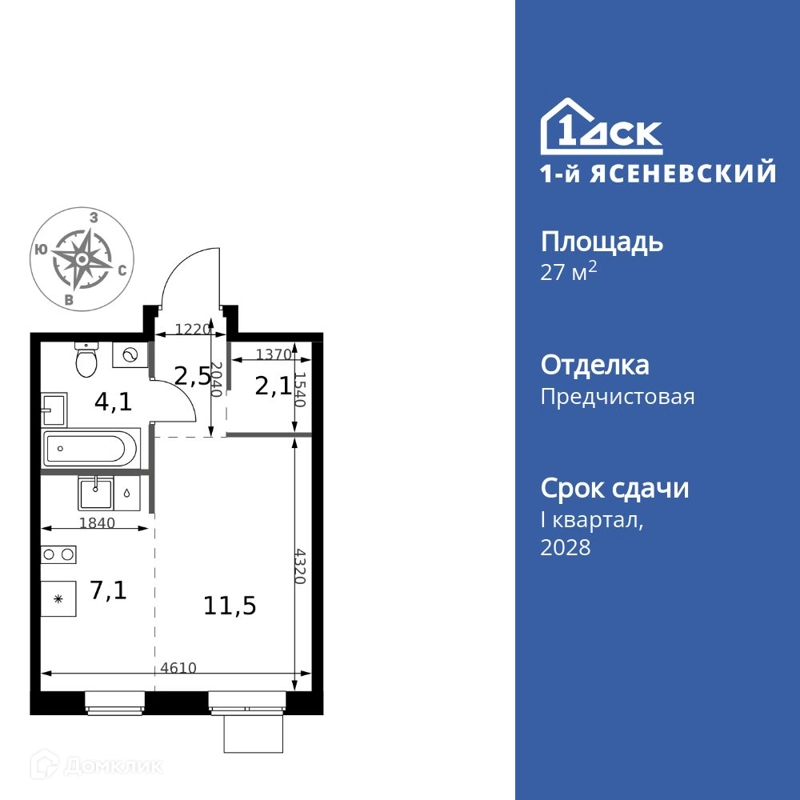 Студия 27.3 м² 1-й Ясеневский
