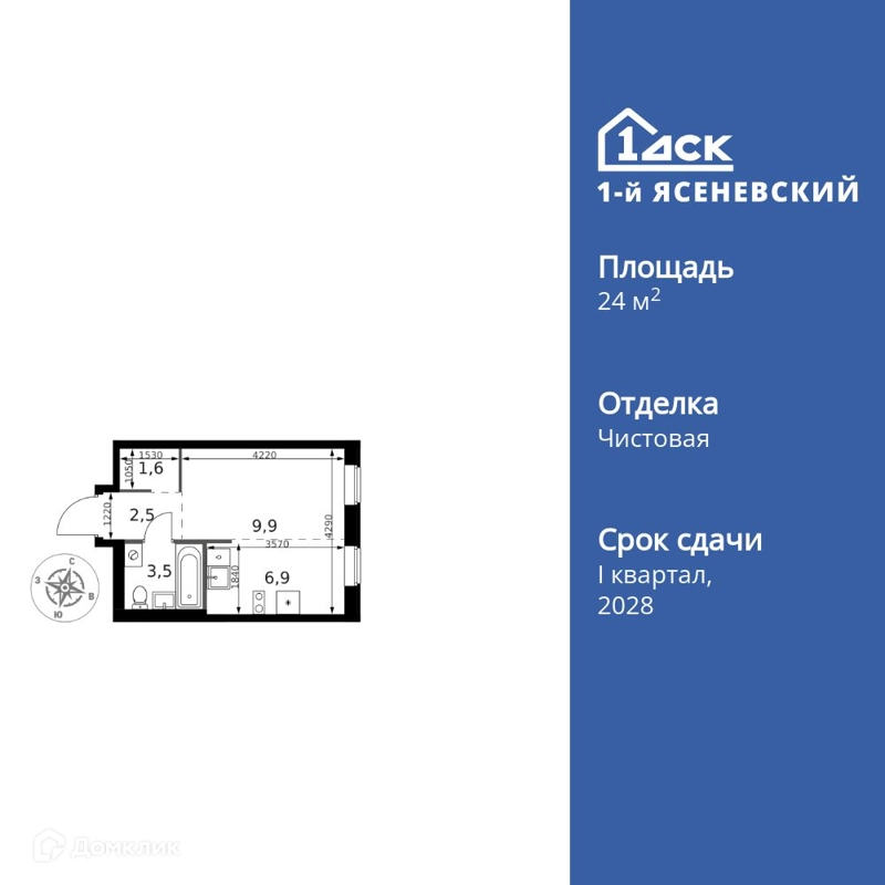 Студия 24.4 м² 1-й Ясеневский