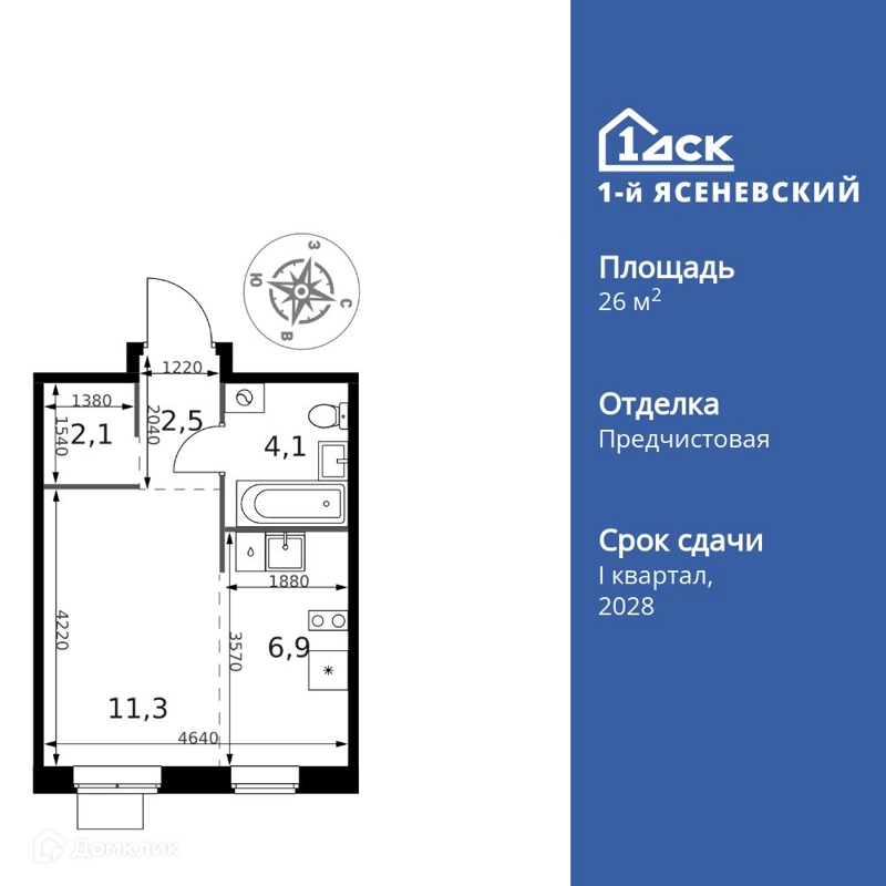 Студия 26.9 м² 1-й Ясеневский