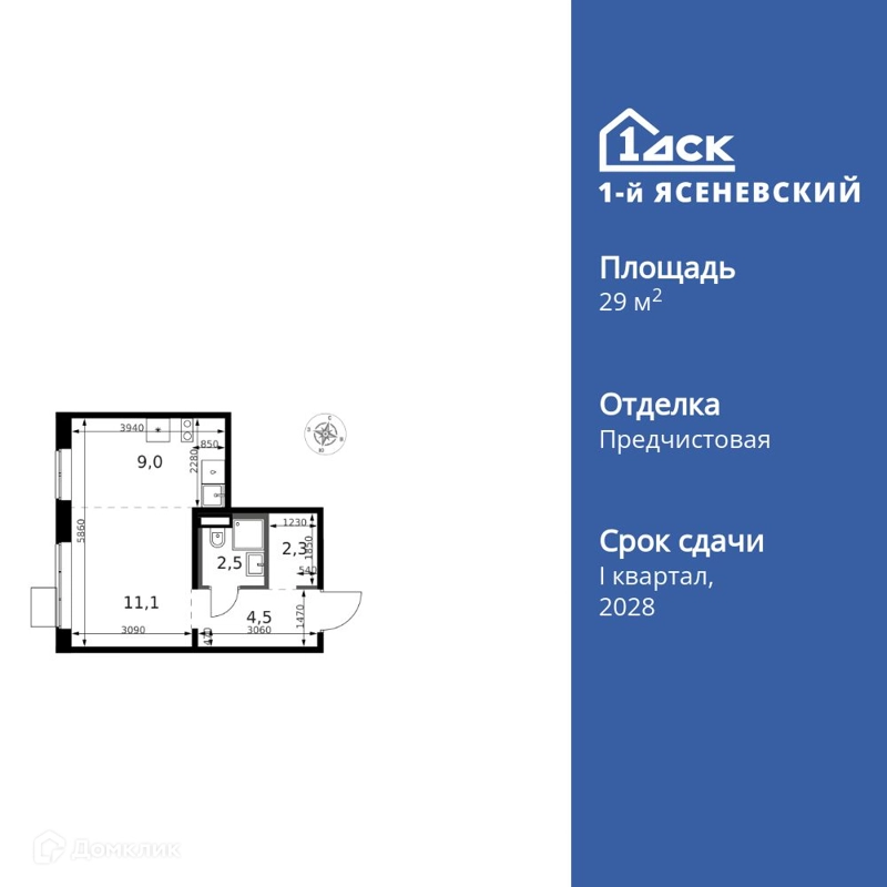 Студия 29.8 м² 1-й Ясеневский
