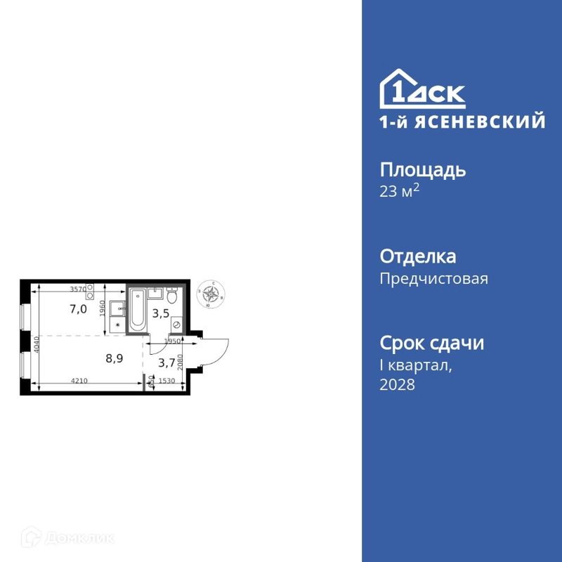 Студия 23.7 м² 1-й Ясеневский