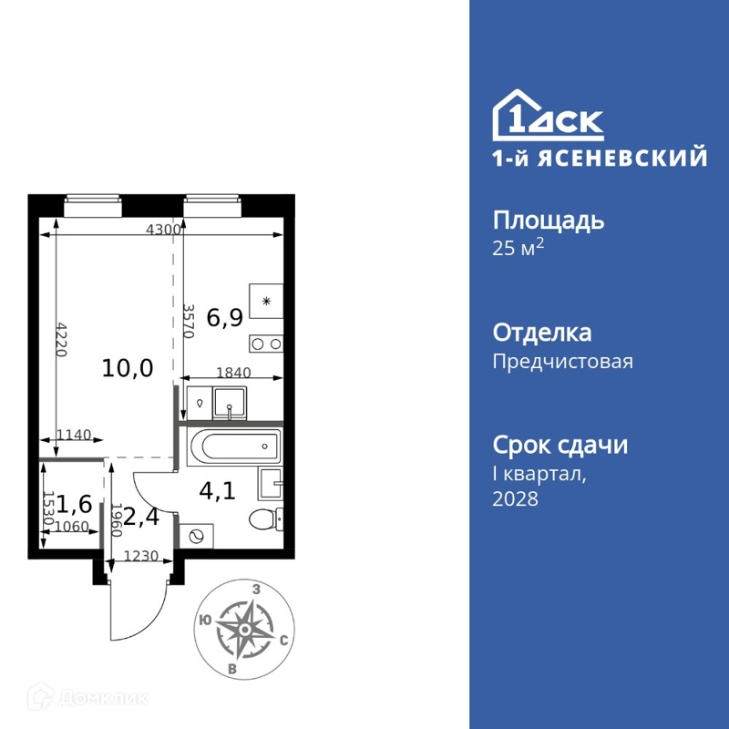 Студия 25 м² 1-й Ясеневский
