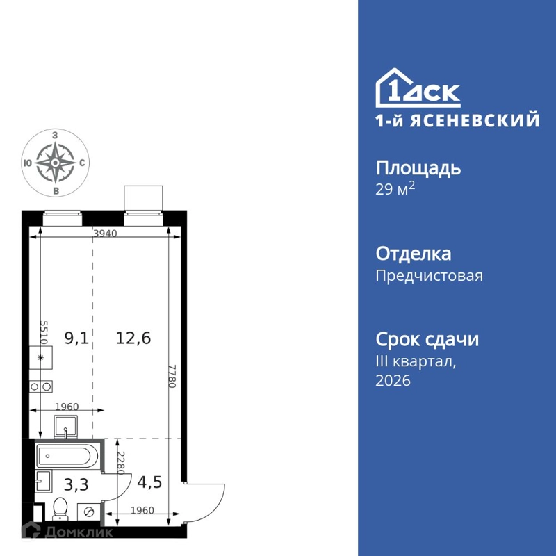 Студия 29.5 м² 1-й Ясеневский